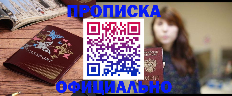 временная регистрация для всех в Зверево